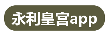 永利皇宫app